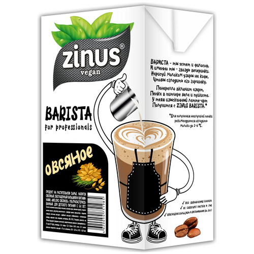 Продукт на растительном сырье. Напиток овсяный "Zinus Barista" 1л/ТВА