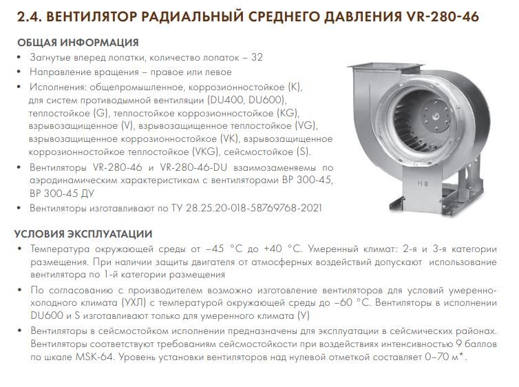 Вентилятор радиальный среднего давления VR-280-46-2,0-0,37/1500-1-правый, левый 3
