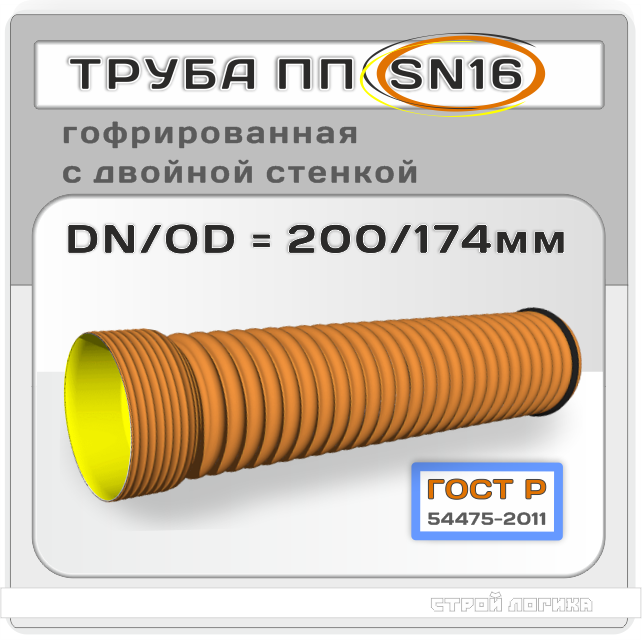 Труба полипропиленовая 200/174x6000 мм ГОСТ Р 54475-2011 гофрированная двухслойная с муфтой SN16 DN/OD