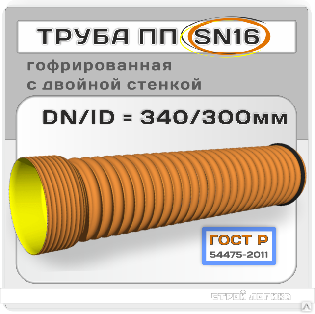 Купить гофрированную ПП трубу SN16, d 340 / 300 * 6000 мм по оптовым ...