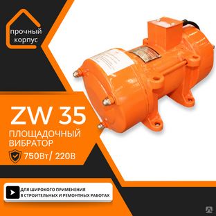 Площадочный вибратор TeaM ZW 35 (750Вт/ 220В) #1