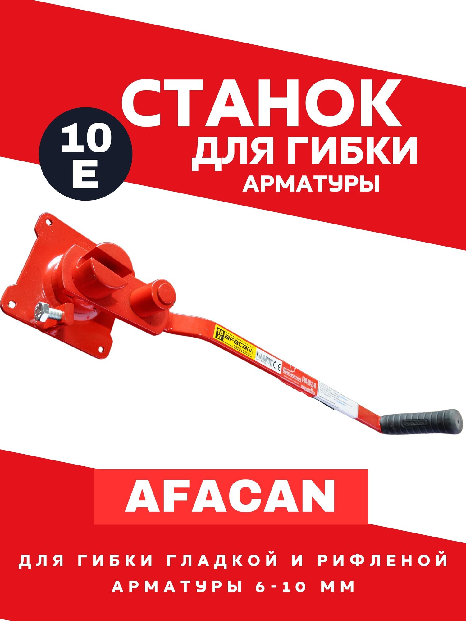 Ручной станок для гибки арматуры Afacan 10E
