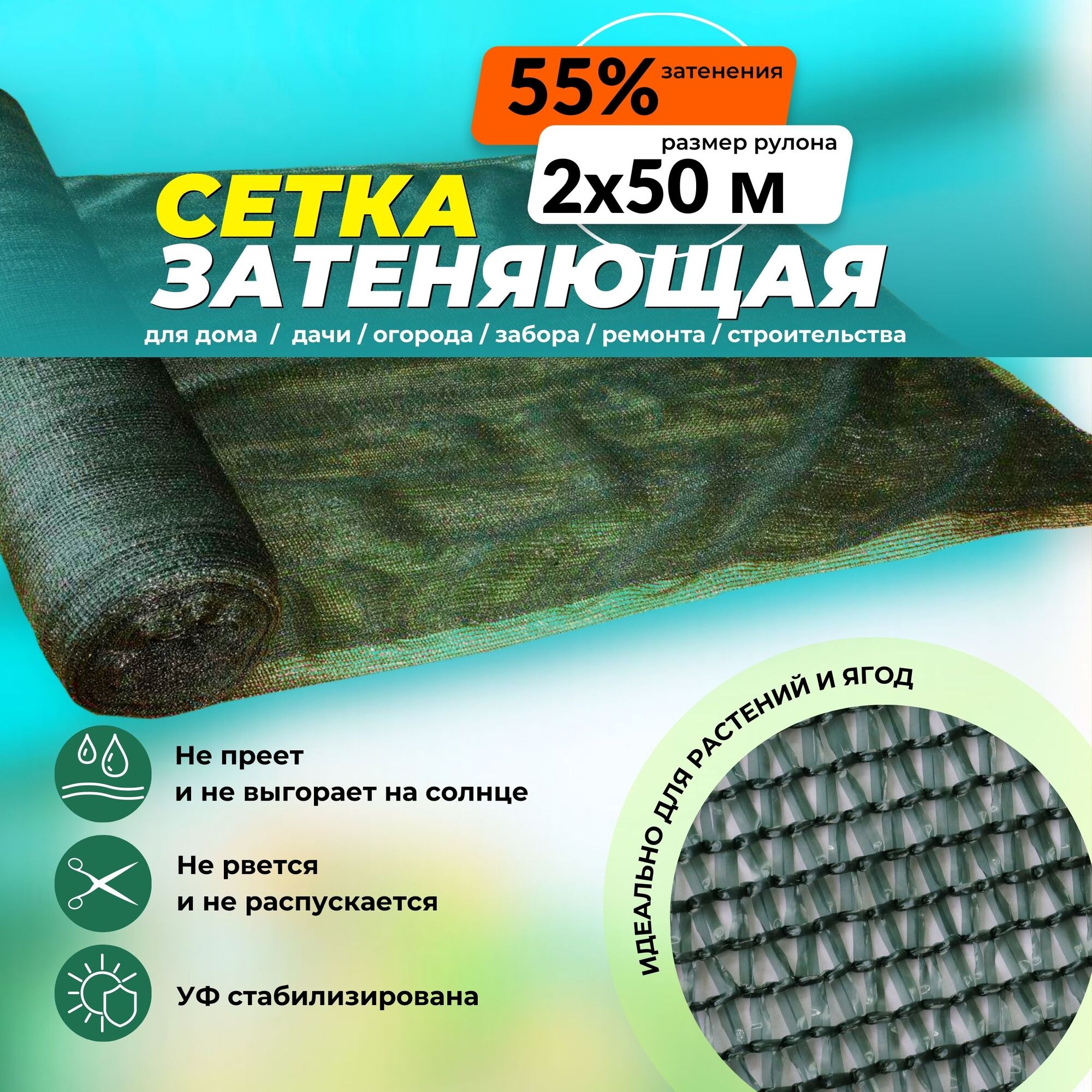Сетка затеняющая зеленая 50% рулон 2х50 м