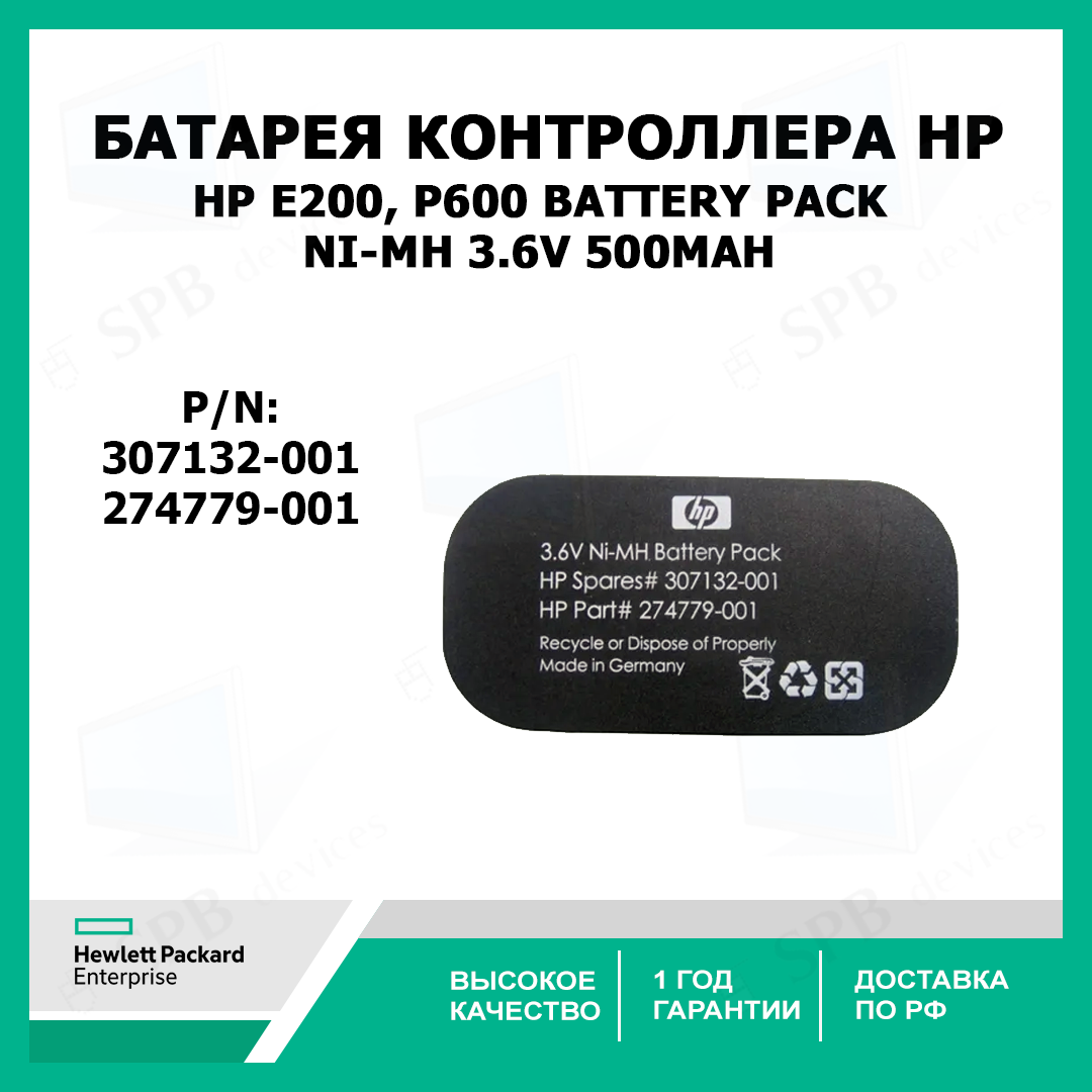 Батарея контроллера HP E200, P600 BATTERY PACK NI-MH 3.6V 500mAh 307132-001, 274779-001
