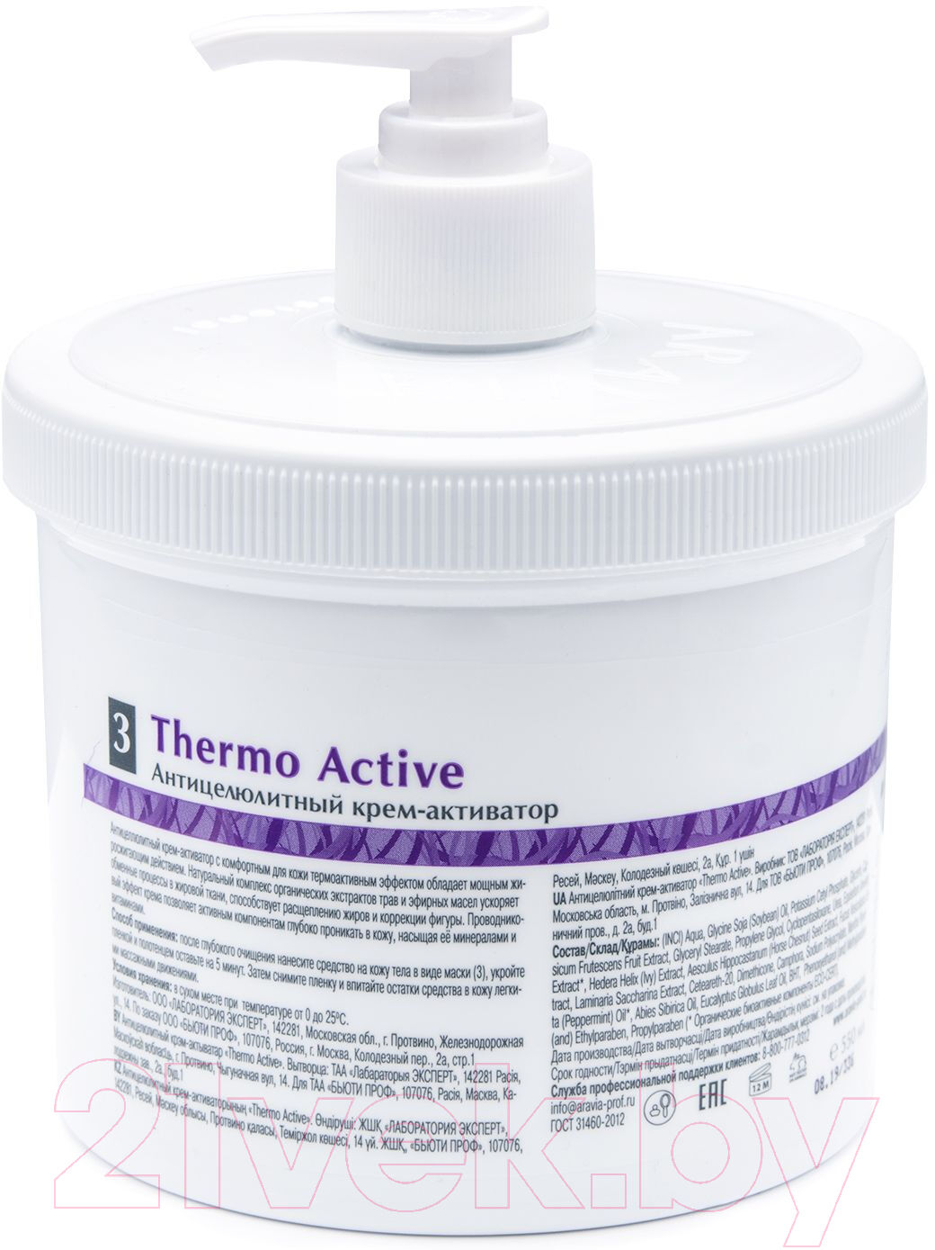 Крем антицеллюлитный Aravia Organic Thermo Active 2
