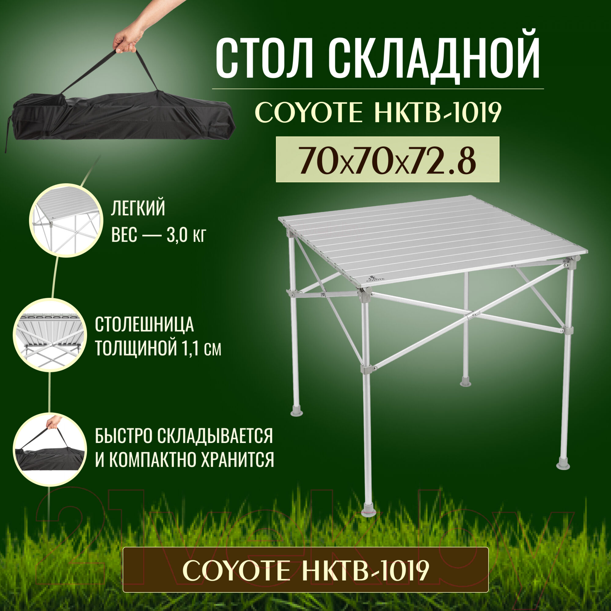 Стол складной coyote hktb 1027m