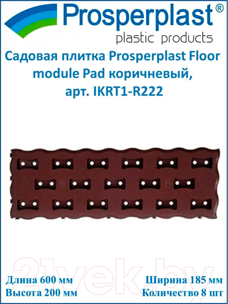 Плитка садовая Prosperplast Pad IKRT1-R222 2