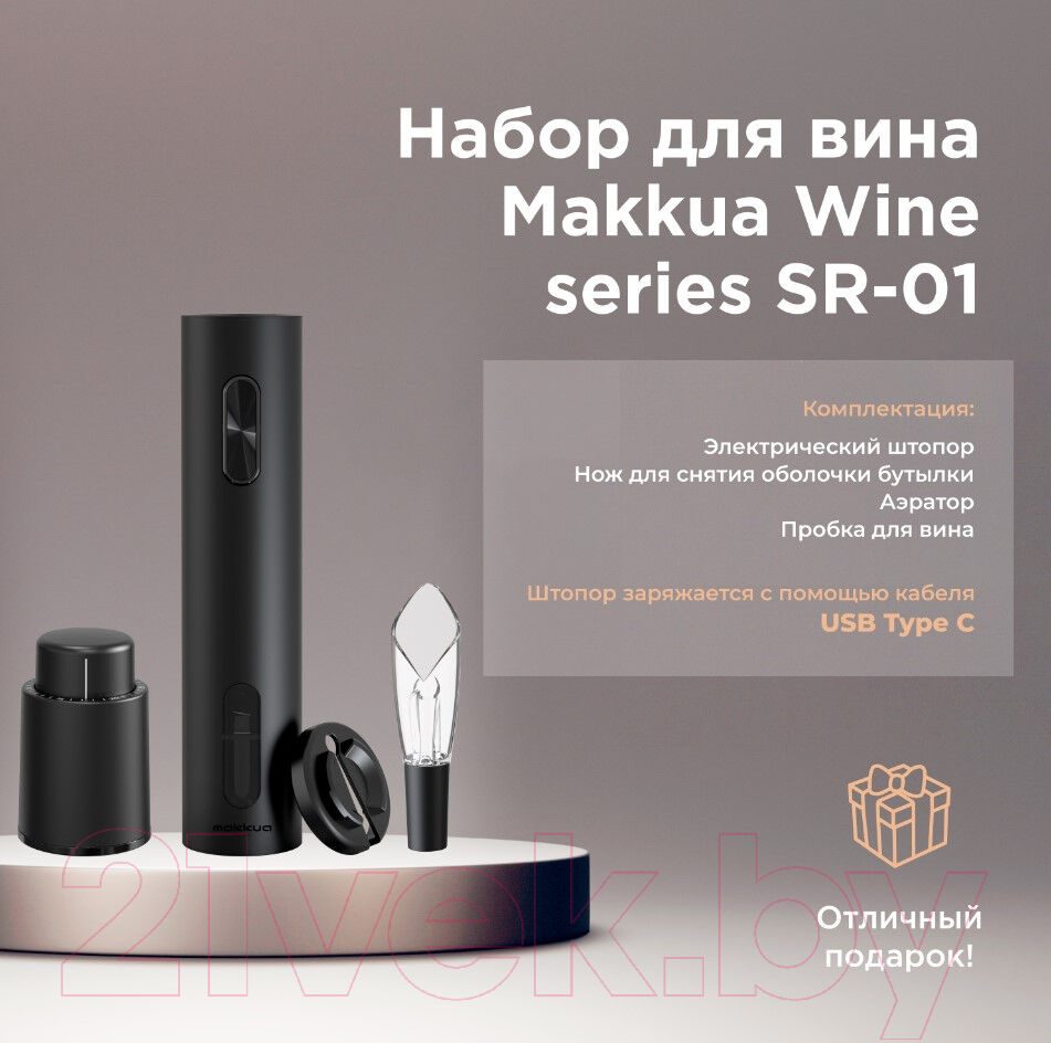 Набор для бара Makkua Wine Series SR-01 7