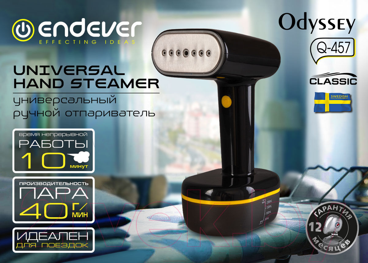 Отпариватель Endever Odyssey Q-457 10