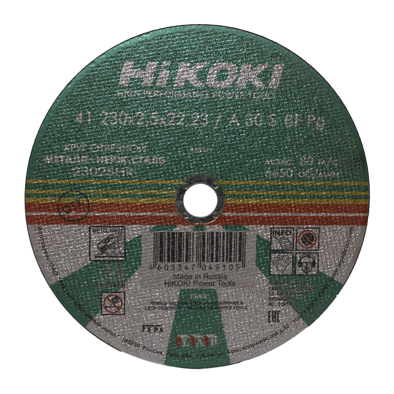 Круг отрезной по металлу 41 230x2,5x22,23 A 36 HiKoki HITACHI
