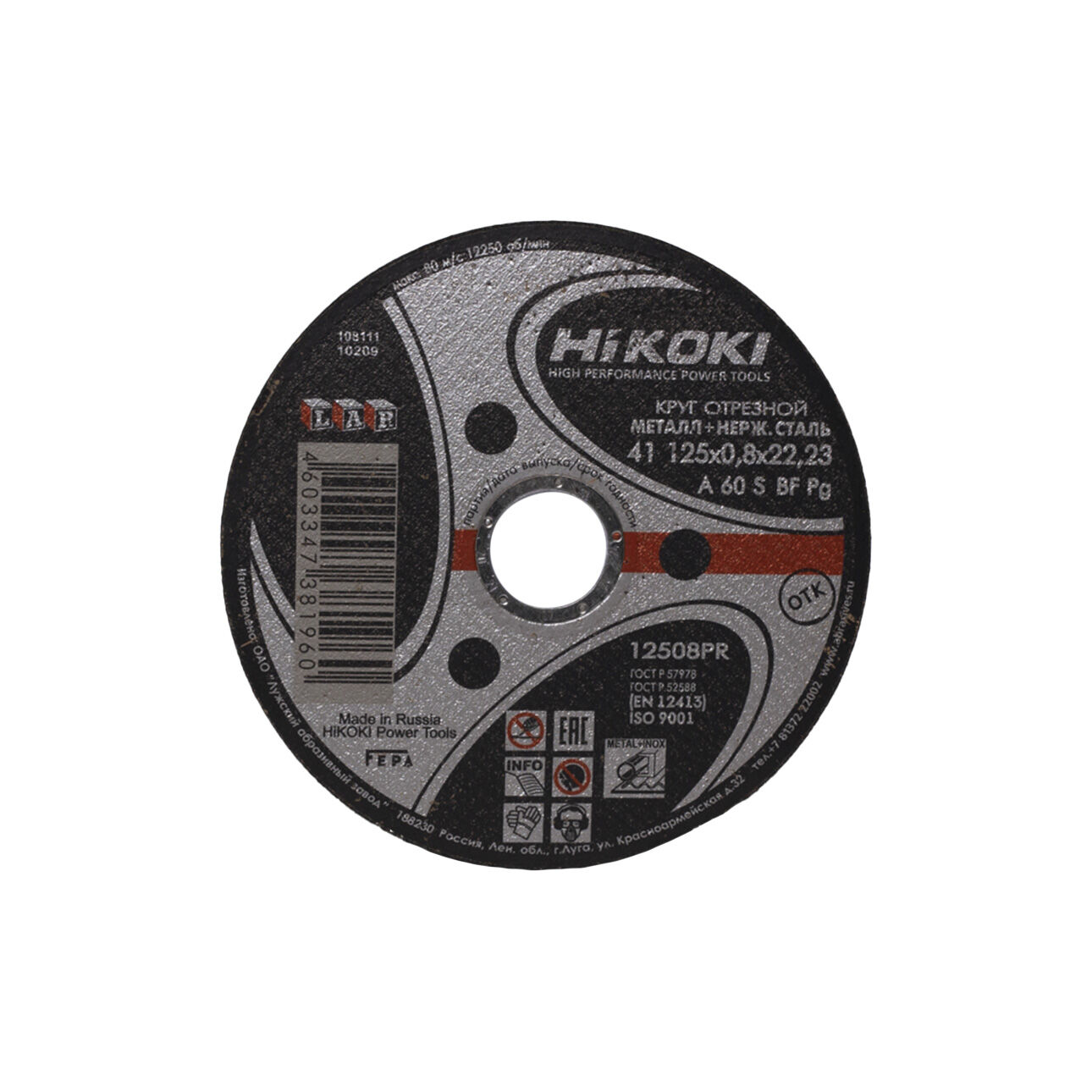 Круг отрезной по металлу 41 125x0,8x22,23 A 60 HiKoki HITACHI