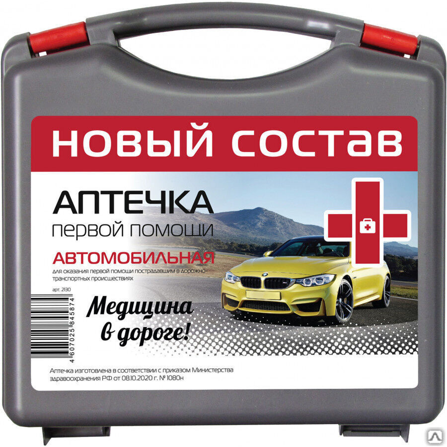 Приказ министерства здравоохранения автомобильная аптечка