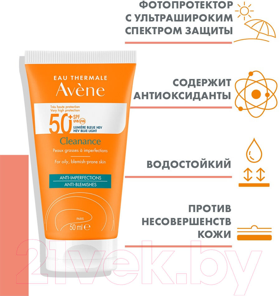 Крем солнцезащитный Avene Cleanance Флюид для проблемной кожи SPF 50+ 2