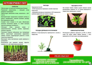 Агровермикулит 26л. руб./уп., уход за растениями 