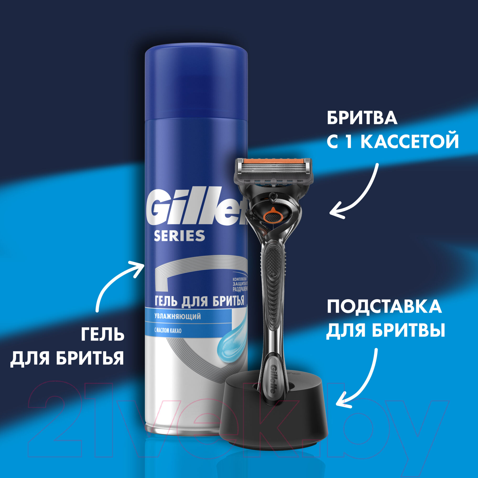 Набор для бритья Gillette Fusion ProGlide Flexball Станок+1 кассета+Гель для бритья Какао 2