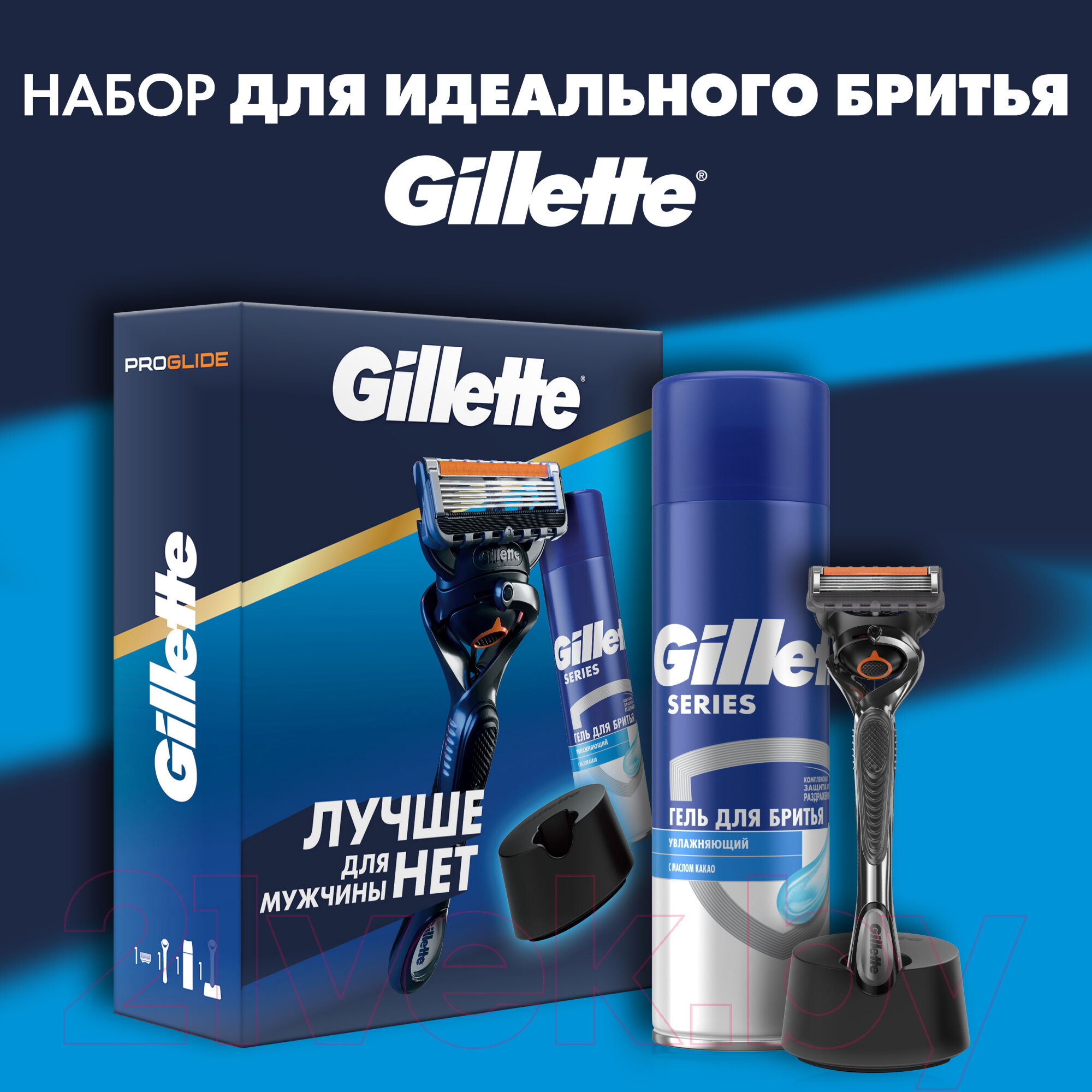 Набор для бритья Gillette Fusion ProGlide Flexball Станок+1 кассета+Гель для бритья Какао 3