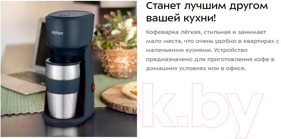 Капельная кофеварка Kitfort KT-7305 6