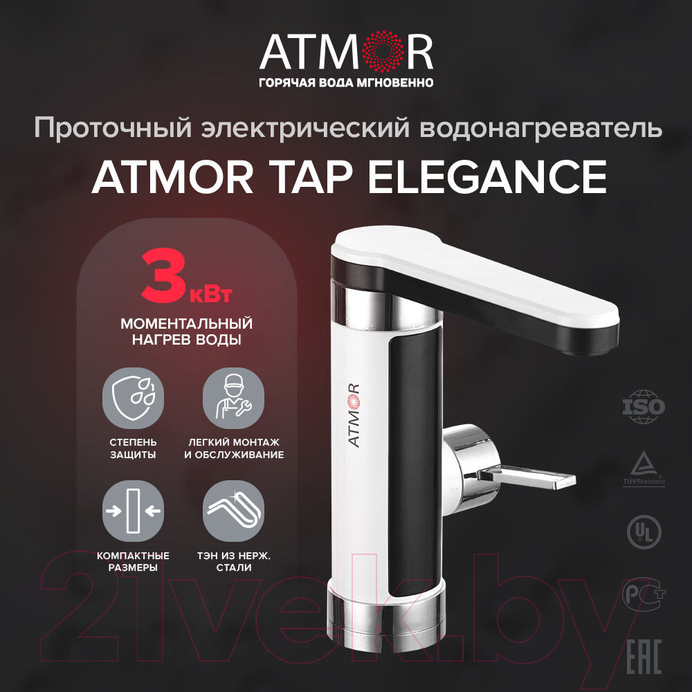 Кран-водонагреватель Atmor TAP Elegance 3 KW 9
