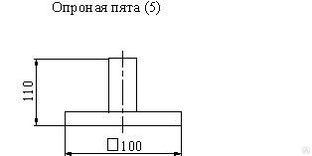 Опорная пята стальная купить в Санкт-Петербурге по договорной цене от ...