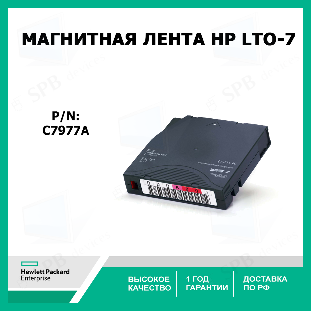 Магнитная лента HP LTO-7 C7977A