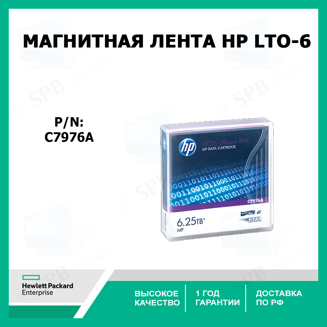 Магнитная лента HP LTO-6 C7976A
