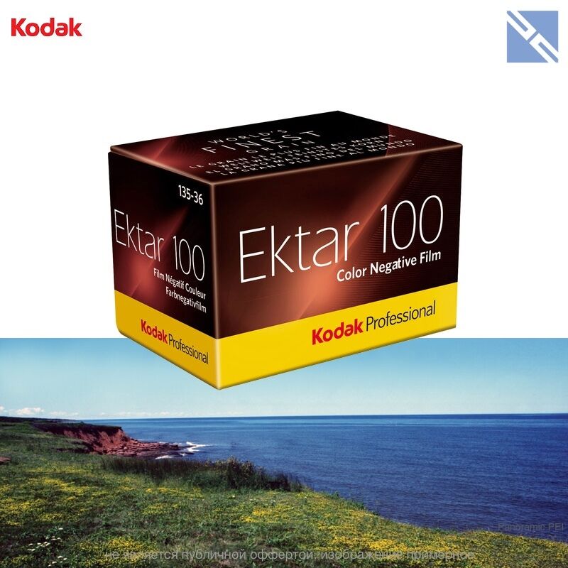 Фотопленка Kodak Ektar 100 Color цветная негатив (35мм, 36 кадров)