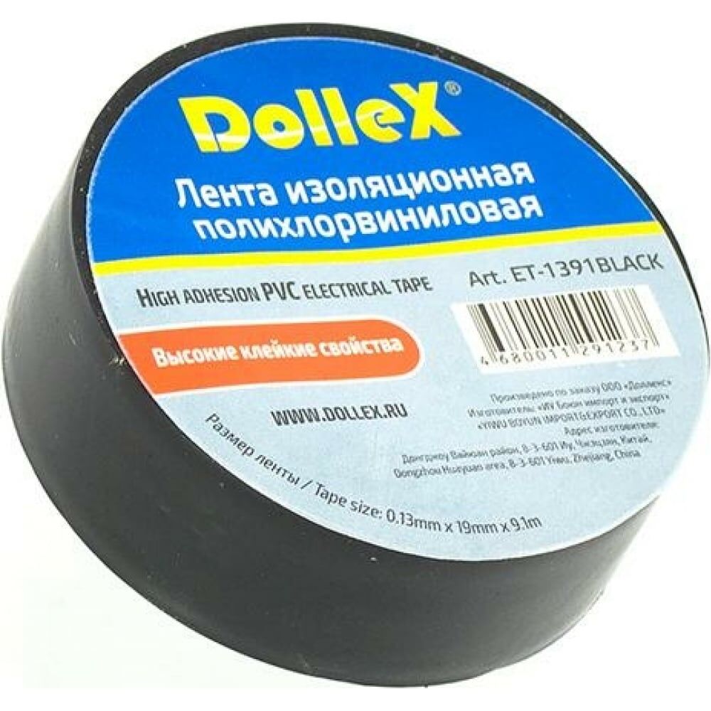 Изолента Dollex ET-1391BLACK