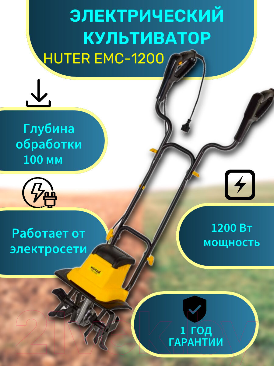 Миникультиватор Huter EMC-1200 2