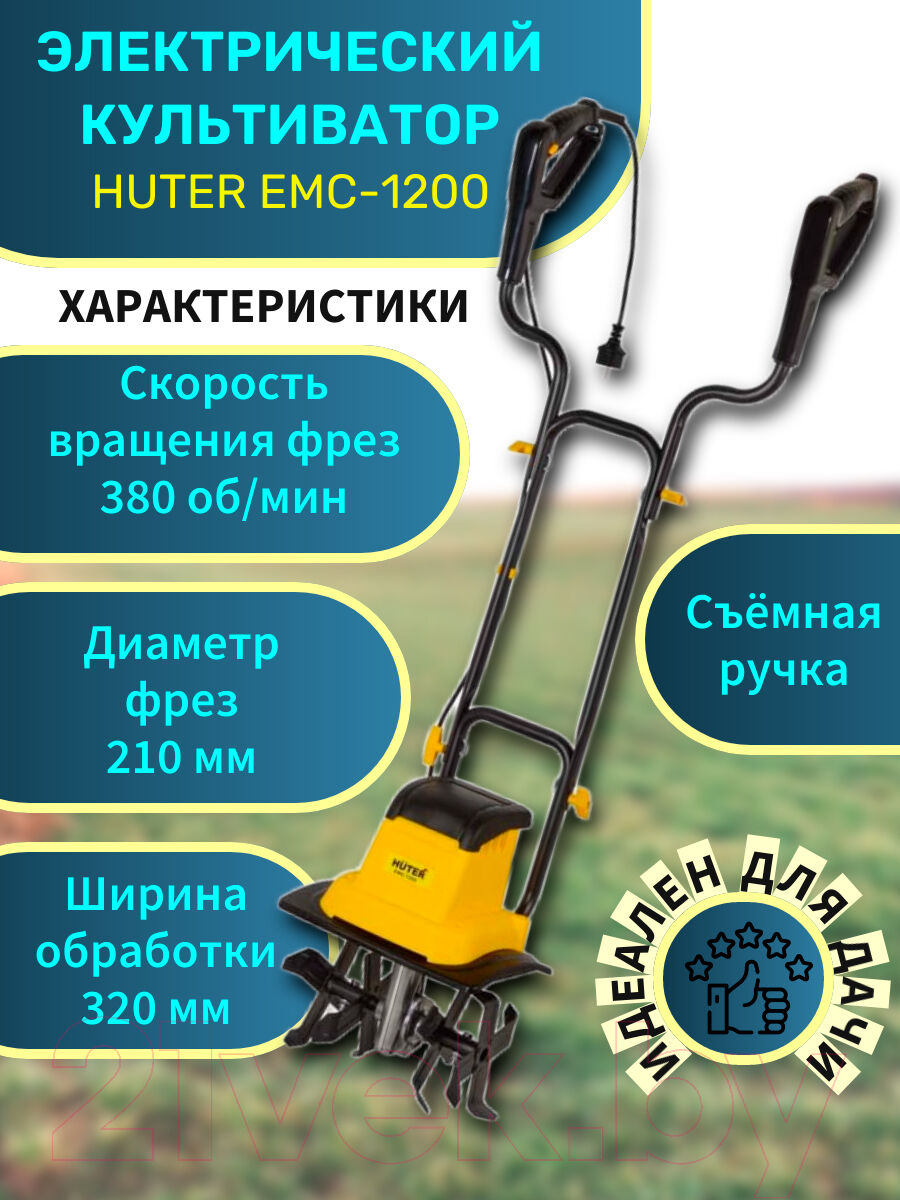 Миникультиватор Huter EMC-1200 3