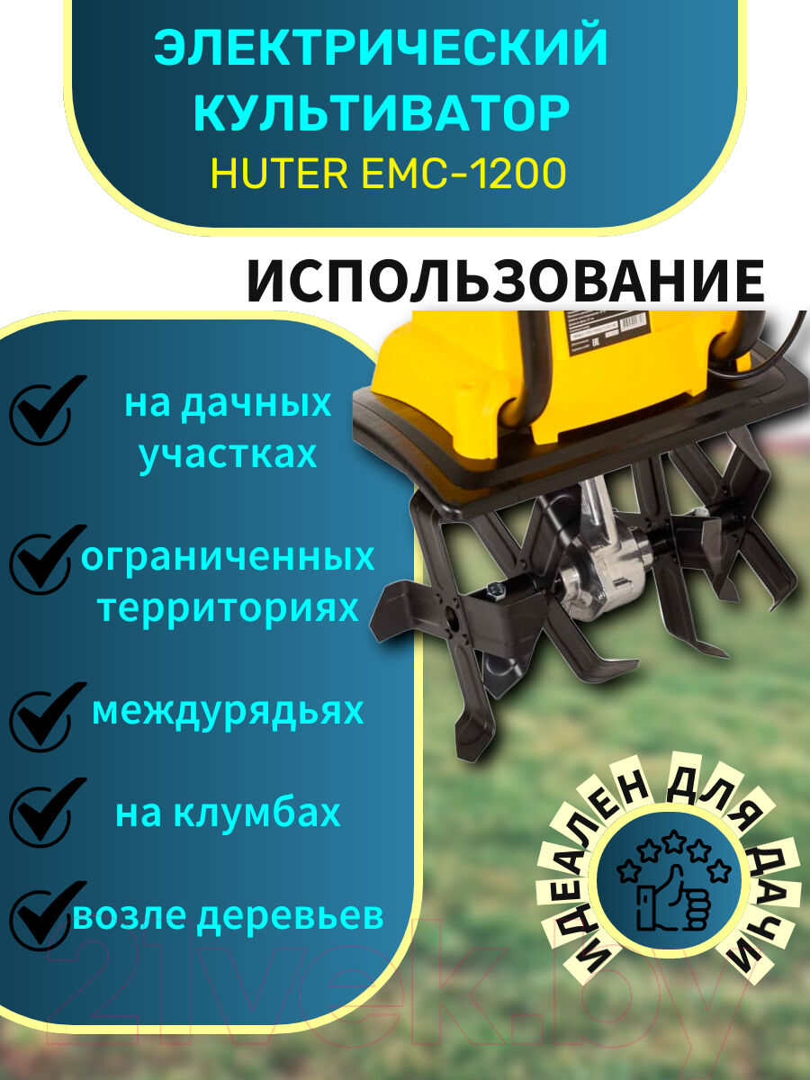 Миникультиватор Huter EMC-1200 4